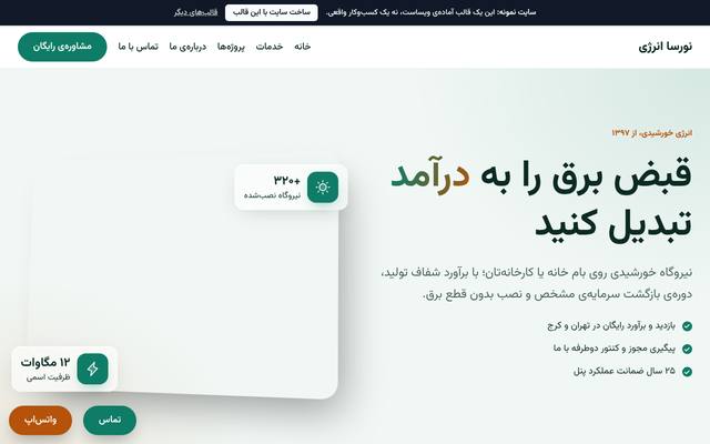 صفحهٔ اول قالب نورسا انرژی | انرژی خورشیدی