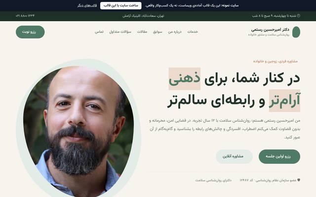 صفحهٔ اول قالب امیرحسین رستمی | روان‌شناس سلامت