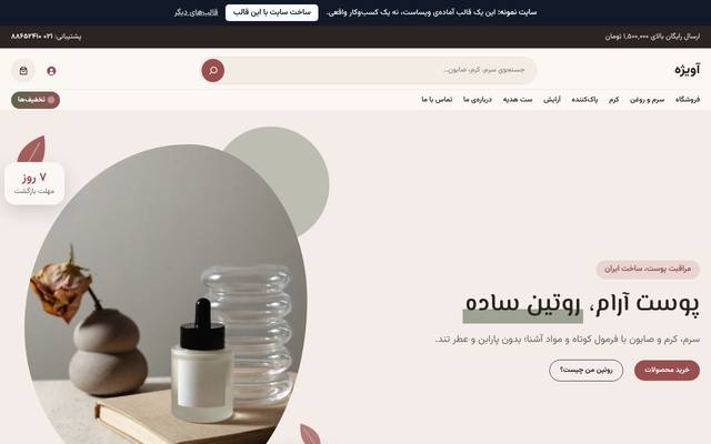 صفحهٔ اول قالب آویژه | مراقبت پوست