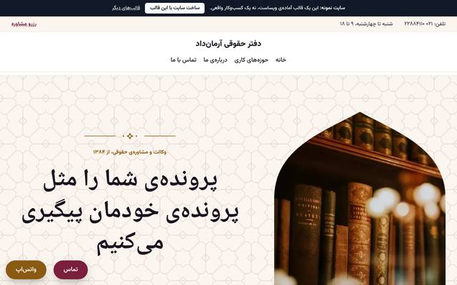 صفحهٔ اول قالب دفتر حقوقی آرمان‌داد
