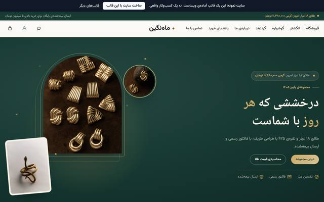 صفحهٔ اول قالب ماه‌نگین | طلا و جواهر