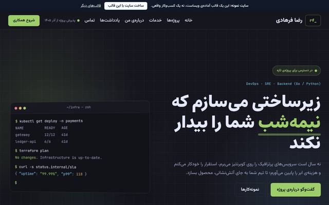 صفحهٔ اول قالب رضا فرهادی | دوآپس و توسعه‌دهنده