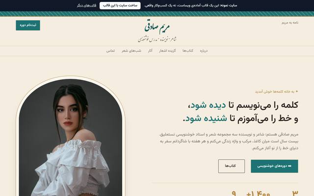 صفحهٔ اول قالب مریم صادقی | شاعر و نویسنده