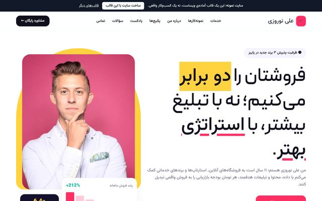 صفحهٔ اول قالب علی نوروزی | بازاریابی دیجیتال